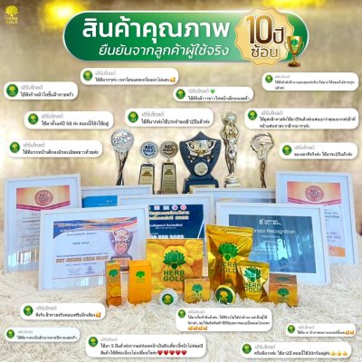 Herb Gold Lucky Set (1 set มี 4 ชิ้น) ชุดครบเซต