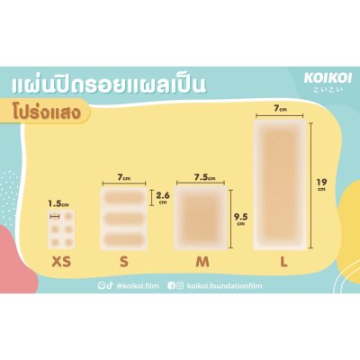 KOIKOI Foundation Film - Scar แผ่นฟิล์มสำหรับปกปิดรอยแผลเป็น พรางรอยแผลเป็นได้เนียนกริบ