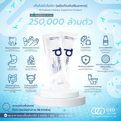 CEO Factory 10 Probiotics (60g) ซีอีโอ แฟคตอรี่ โพรไบโอติก 10 สายพันธุ์ เสริมภูมิคุ้มกันร่างกาย