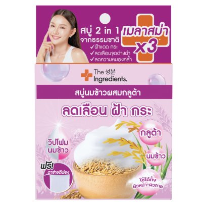 The Ingredients Rice Milk Melasma Whitening Soap (50g) ดิ อินกรีเดียนส์ สบู่ 2 IN 1 นมข้าวผสมกลูต้า