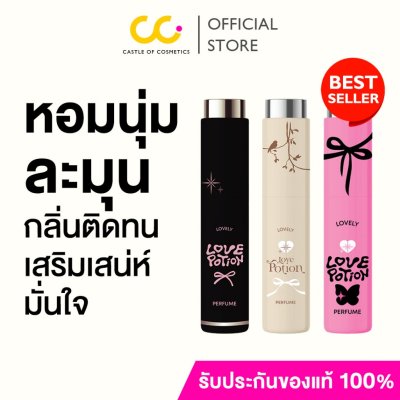 LovePotion Lovely Perfume (10ml) เลิฟโพชั่น น้ำหอมเลิฟโพชั่นเลิฟลี่