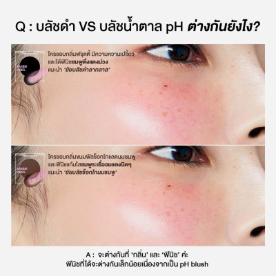 La Glace Lip & Cheek PH Blush Your Shade (3g) - แพ็คเก็จใหม่ ลากลาส บลัชออนเนื้อ Jelly Balm เปลี่ยนสีตามค่า pH ของผิว