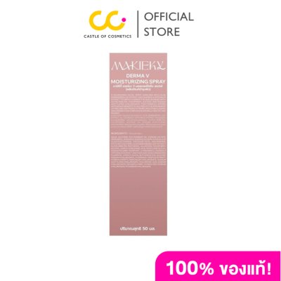 Makieky Derma V Moisturizing Spray (50ml) มาร์คีกี้ เดอร์มา วี มอยเจอร์ไรซิ่ง สเปรย์