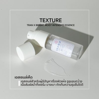 Blahmbooh Tran X Bright Moist Intensive Essence (30g) บลาห์มบูห์ เอสเซนส์เห็ด