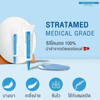 Stratphama stratamed 10g (สีฟ้า) สแตรททาเมด เจล ลดรอยแผลเป็น รอยแผลใหม่ รอยสิว