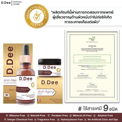 D.Dee เซ็ทกู้ผิว ฝ้าริ้วรอย ดีดี เซ็ทเซรั่มฝ้า+ครีมฟิลเลอร์ ฝ้า กระ จุดด่างดำ