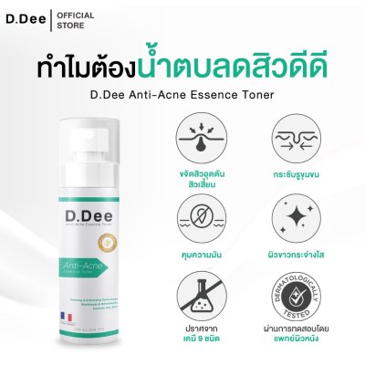 D.Dee Anti-Acne Essence Toner (80ml) ดีดี น้ำตบเอสเซ้นส์