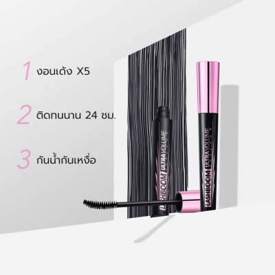 Y.O.U Lashboom Ultra Volume Mascara มาสคาร่า เพื่อขนตางอนเด้ง X5 ติดทนยาวนาน24 ชม.