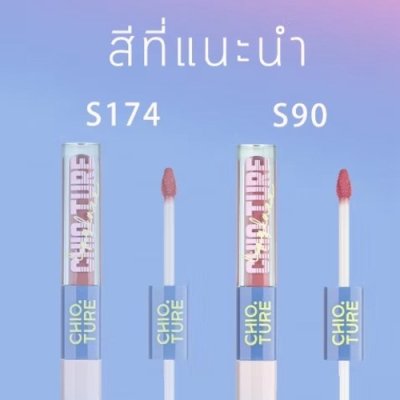 Chioture 2in1 Water Glow Lip Double Touch Lipstick ชิวทรู ลิป2 หัว 2 in 1