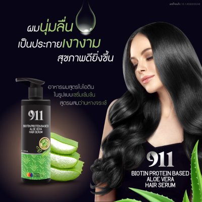 911 Biotin Protein Based Aloe Vera Hair Serum (200ml) ไบโอติน โปรตีน เบส อโลเวร่า แฮร์ เซรั่ม