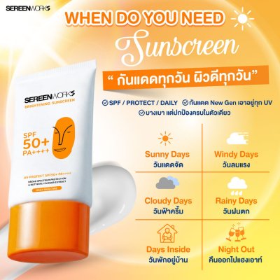 SEREENWORKS Brightening Sunscreen UV Protect SPF50+ PA+++ (50g) ซีรีนเวิร์ค ไบร์ทเทนนิ่ง ซันสรีนยูวีโพรเทค เอสพีเอฟ 50++