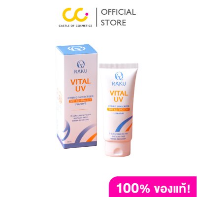 RAKU VITAL UV (30g) ราคุ ไวทอล ยูวี