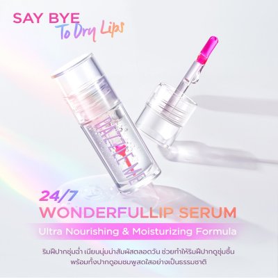 Dazzle Me 24/7 Wonderfullip Serum แดซเซิล มี ลิปเซรั่ม ช่วยบำรุงริมฝีปากและคืนความชุ่มชื้น