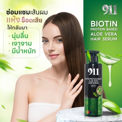911 Biotin Protein Based Aloe Vera Hair Serum (200ml) ไบโอติน โปรตีน เบส อโลเวร่า แฮร์ เซรั่ม