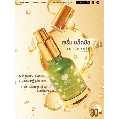 Herb Gold Serum เฮิร์บโกลด์ เซรั่ม