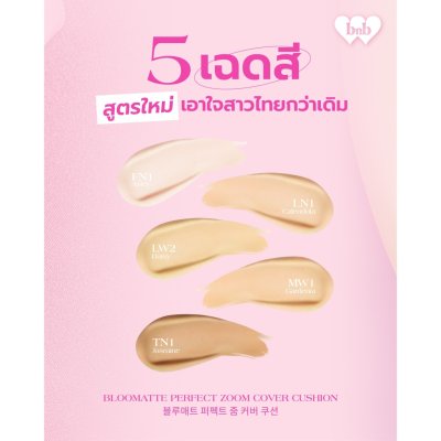 Barenbliss Bloomatte Perfect Zoom Cover Cushion (15g) แบร์แอนด์บลิซ คุชชั่นสูตรแมท