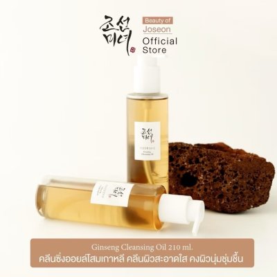 Beauty of Joseon Ginseng Cleansing Oil (210ml) บิวตี้ ออฟ โชซอน คลีนซิ่ง ขจัดสิ่งสกปรก ความมัน และเครื่องสำอาง