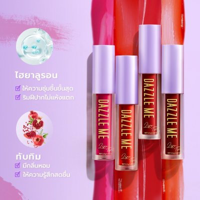 Dazzle Me Ink-Licious Lip Tint แดซเซิล มี ลิปทิ้นท์ เนื้อน้ำ พิกเมนต์แน่นสวยฉ่ำ ติดทน