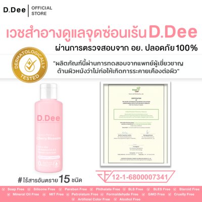 D.Dee Premium  Feminine Cleanser (100ml) ดีดี ผลิตภัณฑ์สำหรับจุดซ่อนเร้น
