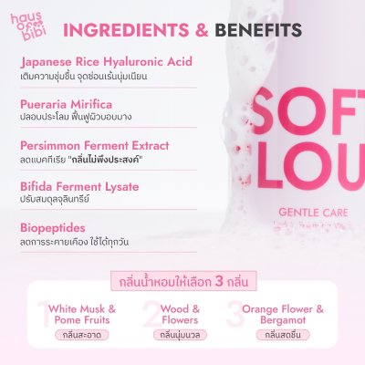 haus of bibi Soft Cloud Gentle Care Lady'S Foaming Wash (140ml) ซอฟท์ คลาวด์ เจนเทิล แคร์ เลดี้ โฟมมิ่ง วอช