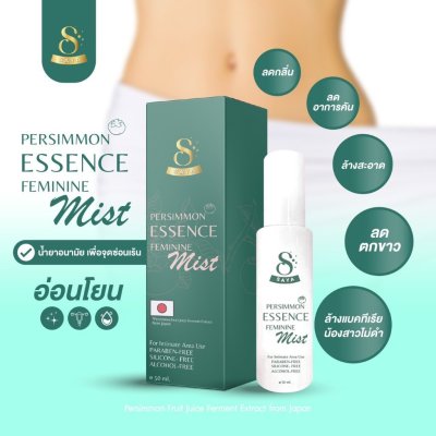 Saya Persimmon Essence Ferminine Mist (50ml) ซายะ เพอร์ซิมมอน เอสเซนซ์ ฟีมินีน มิสต์