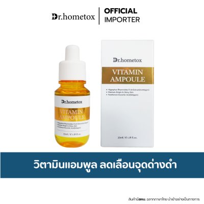 Dr.Hometox Active Ampoule (35ml) ด็อกเตอร์โฮมท็อก แอมพลู