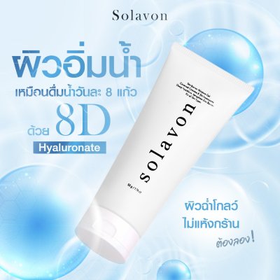 Solavon Skin Barrier Moisture Gel (50g) โซลาวอน สกิน แบร์ริเออร์ มอยส์เจอร์ เจล