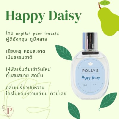 Polly's Perfume พอลลี่ เพอฟูม น้ำหอม ขนาด 30ml