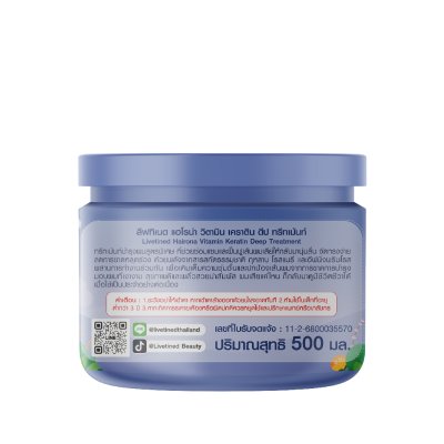 Livetined Hairona Vitamin Keratin Deep Treatment (500ML) ลีฟทิเนด แฮโรน่า วิตามิน เคราติน ดีป ทรีทเม้นท์