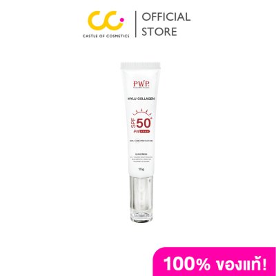  PWP Hylu Collagen SPF0 50+ PA++++ (15g) ไฮลู คอลลาเจน เอสพีเอฟ 50+ พีเอ++++