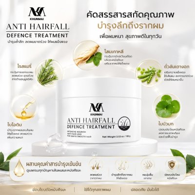 KHUNMAI ANTI HAIRFALL DEFENCE TREATMENT (100g) คุณใหม่ แอนตี้ แฮร์ฟอล ดิเฟนซ์ ทรีตเมนต์