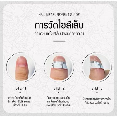 2Min Jasmine love (1 กล่องมี 10 ชิ้น) เล็บเจลปลอม