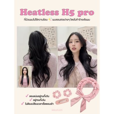 Mira Heatless H5 Pro ที่ม้วนผมไม่ใช้ความร้อน รุ่น H5 Pro