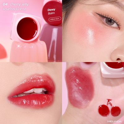 Meilinda Dewy Balm (4.2g) เมลินดา บาล์มฉ่ำผิวกระจก
