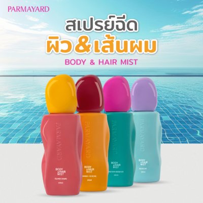 Parmayard Body & Hair Mist (100ml) พาร์มายาส บอดี้&แฮร์มิสท์ สเปรย์น้ำหอมฉีดผิวกายและเส้นผม