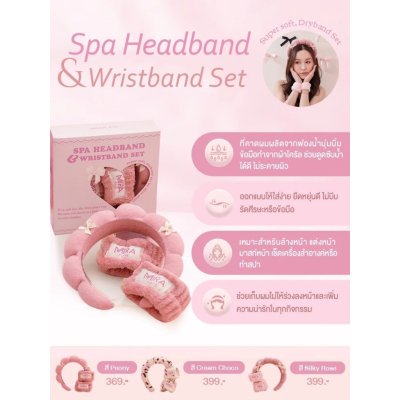 MIRA Spa Headband & Wristband Set (Peony)  เซ็ตผ้าคาดผม & ผ้ารัดข้อมือ (รุ่นโบว์เล็ก)