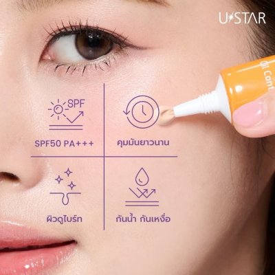 Ustar Sun Primer Spf 50 Pa+++ (15g) ยูสตาร์ ซัน ไพรเมอร์ เอสพีเอฟ 50 พีเอ+++