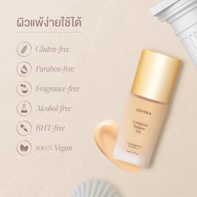 Jovina Luminous Radiant Veil Foundation SPF 30 PA+++ โจวีน่า รองพื้นที่ให้การปกปิดแบบ Medium - Full Coverage