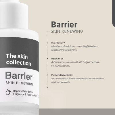 The Skin Collection Barrier Serum (30ml) เซรั่มช่วยเสริมเกราะป้องกันผิว
