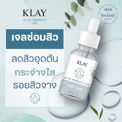 Klay Acne Perfect Gel (10g) เจลใสสำหรับผู้มีปัญหาสิวผด สิวอุดตัน ช่วยให้รอยแดง รอยดำจากสิว
