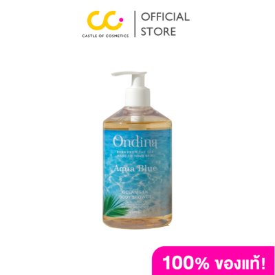 Ondina OCEAN SILK BODY SHOWER - AQUA BLUE ออนดีน่า โอเชียน ซิลค์ บอดี้ ชาวเวอร์ - อควาบลู