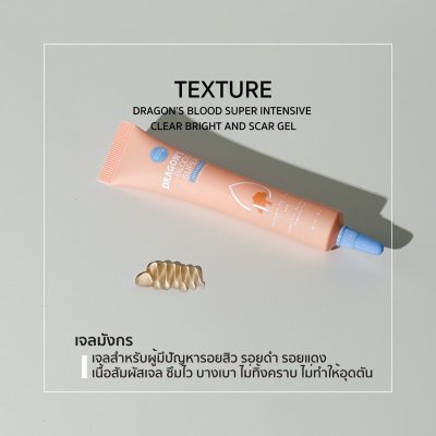 Blahmbooh Dragon'S Blood Super Intensive Clear Bright And Scar Gel (20g) บลาห์มบูห์ ผลิตภัณฑ์ดูแลผิวหน้าจากสิวและรอยสิว