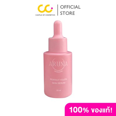 Aruna Cosmetics Skincare Perfect Youth Skin Serum (25ml) อรูนะ คอสเมติกส์ เฟอร์เฟค ยูธ สกิน เซรั่ม