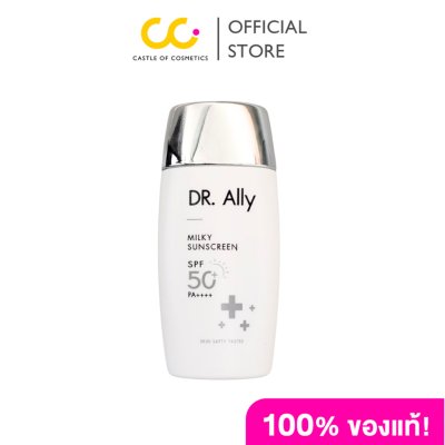 Dr.Ally Milky Sunscreen SPF50+ PA++++ (50ml) ดร.แอลลี่ มิ้ลกี้ ซันสกรีน ( แถมรูป 4x6 Joong 5 รูป)