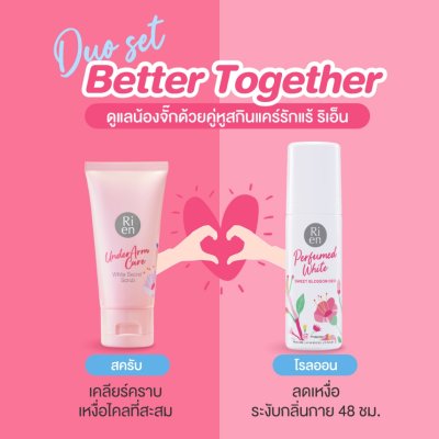 Ri en Underarm Care Duo Set (Scrub50g / Deo60ml) ริ เอ็น อันเดอร์อาร์ม แคร์ ดูโอ้ เซ็ท