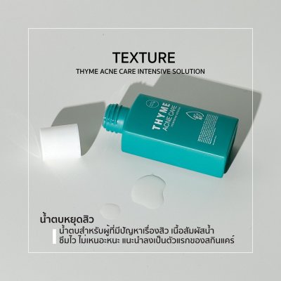 Blahmbooh Thyme Acne Care Intensive Solution (30g) บลาห์มบูห์ น้ำตบสำหรับคนเป็นสิว