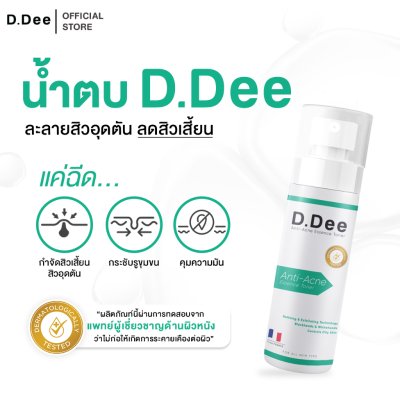 D.Dee Anti-Acne Essence Toner (80ml) ดีดี น้ำตบเอสเซ้นส์