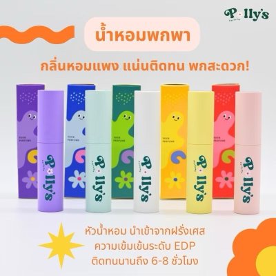 Polly's EDP (10ml) พอลลี่ น้ำหอมพกพา ไอเทมตัวหอมที่ต้องมีติดกระเป๋า