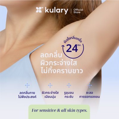 Kulary Natural Underarm Care Serum (30ml) คุลารี่ เนเชอรัล อันเดอร์อาร์ม แคร์ เซรั่ม
