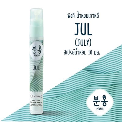 Pinkhu Perfume (10ml) น้ำหอมขนาดพกพา